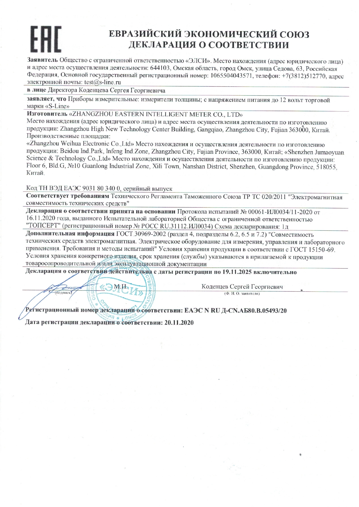 ZHANGZHOU EASTERN INTELLIGENT METER толщинометр