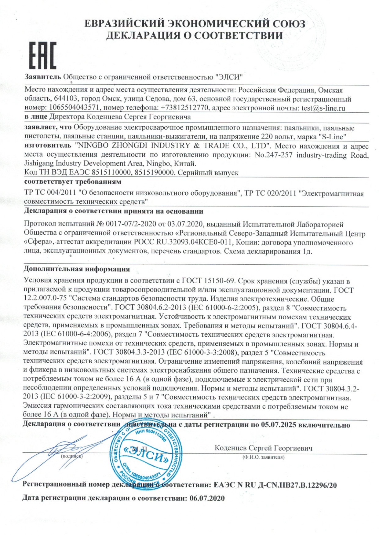 NINGBO ZHONGDI INDUSTRY & TRADE CO., LTD паяльники