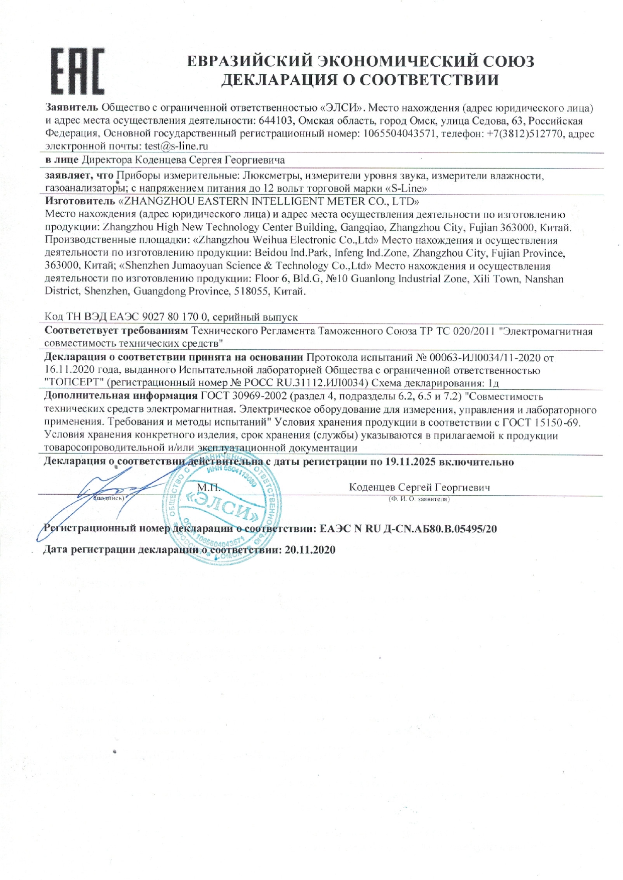 ZHANGZHOU EASTERN INTELLIGENT METER люксметр