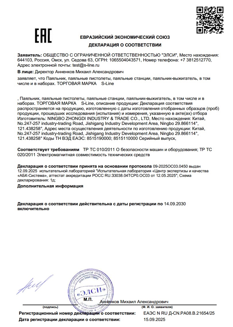 NINGBO ZHONGDI INDUSTRY & TRADE CO., LTD, паяльное