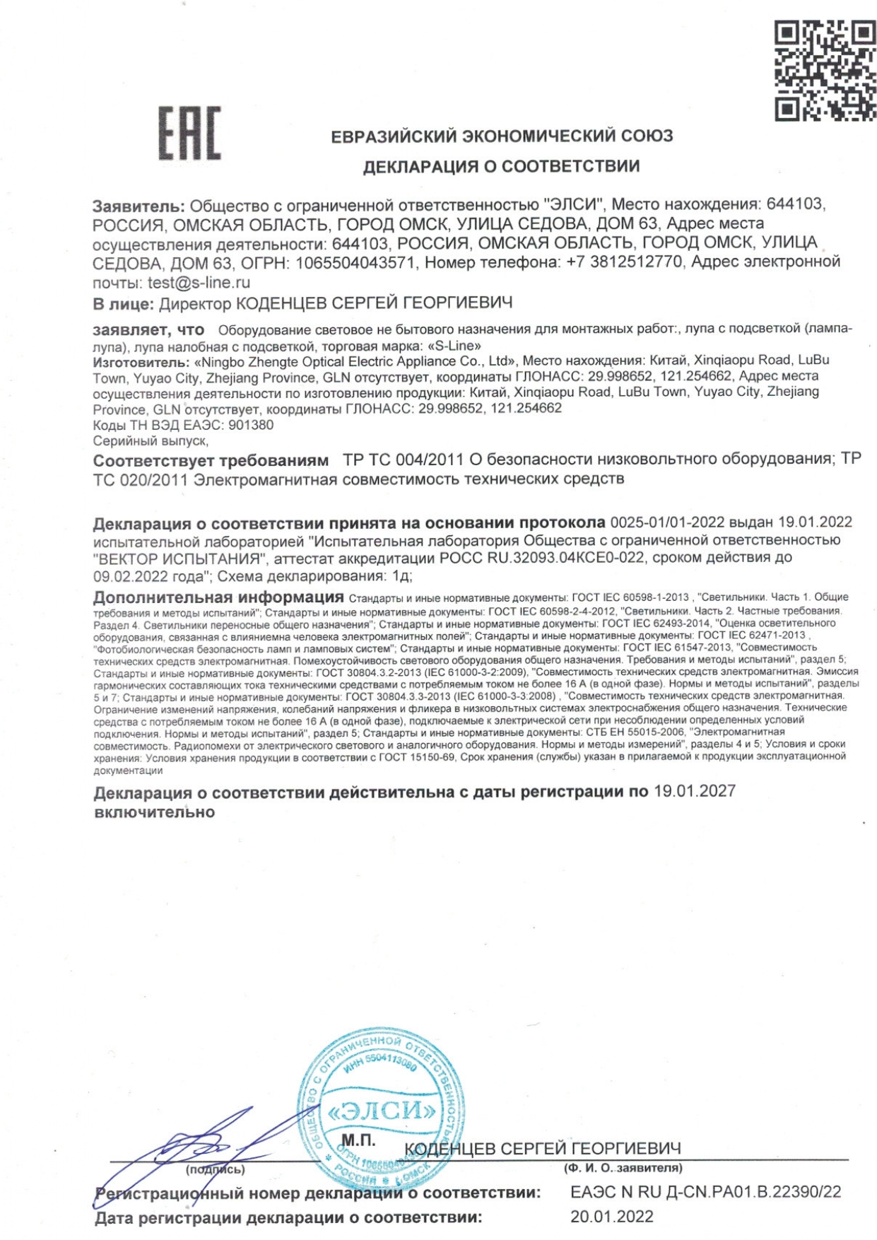 «Ningbo Zhengte Optical Electric Appliance Co., Ltd»