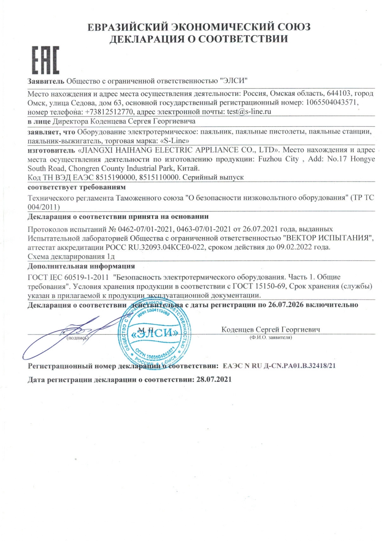 «JIANGXI HAIHANG ELECTRIC APPLIANCE CO., LTD»