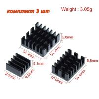 Набор радиаторов для Raspberry Pi (3шт) (FUT-0021P)