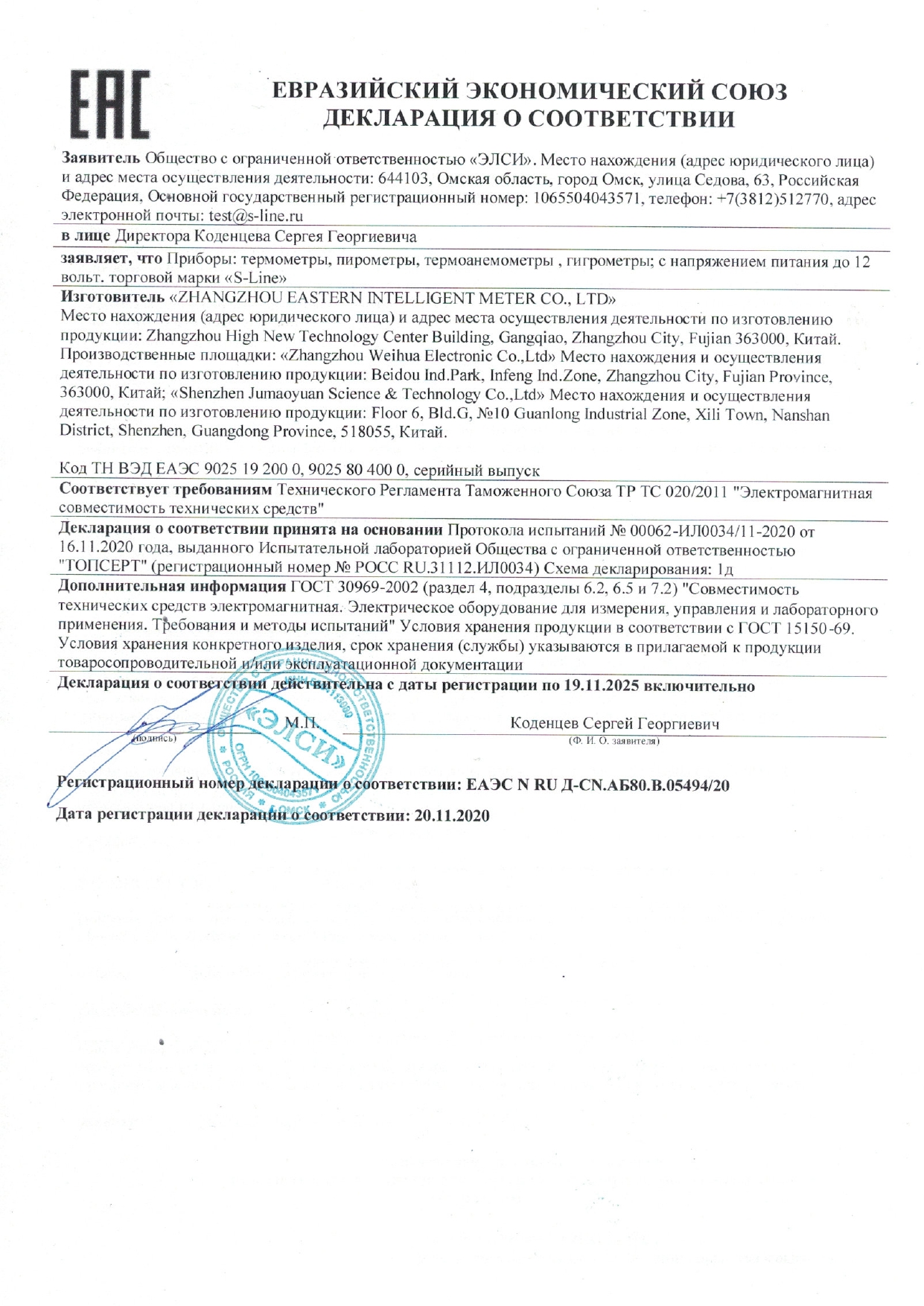 ZHANGZHOU EASTERN INTELLIGENT METER термо