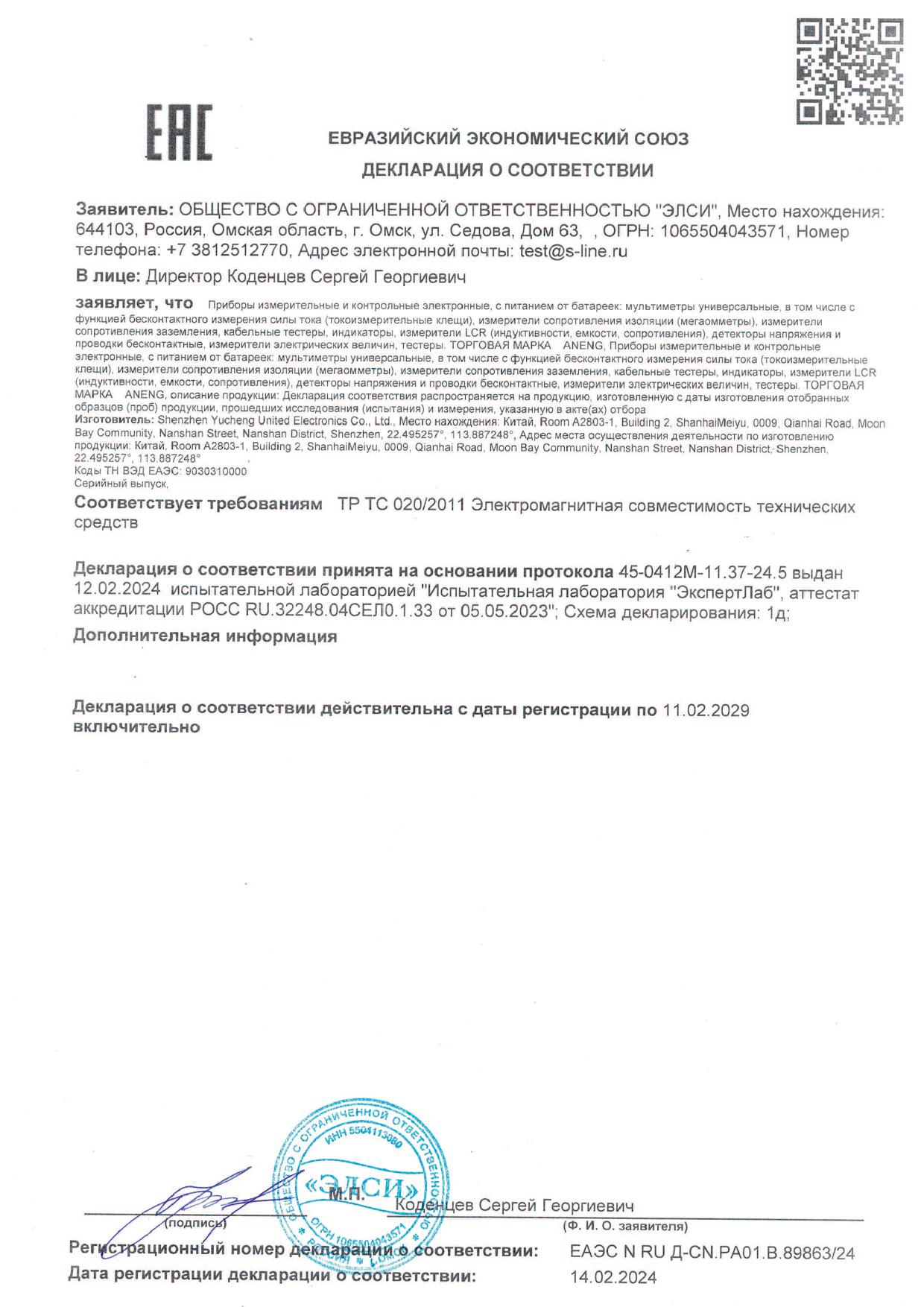 Shenzhen Yucheng United Electronics Co.,ANENG