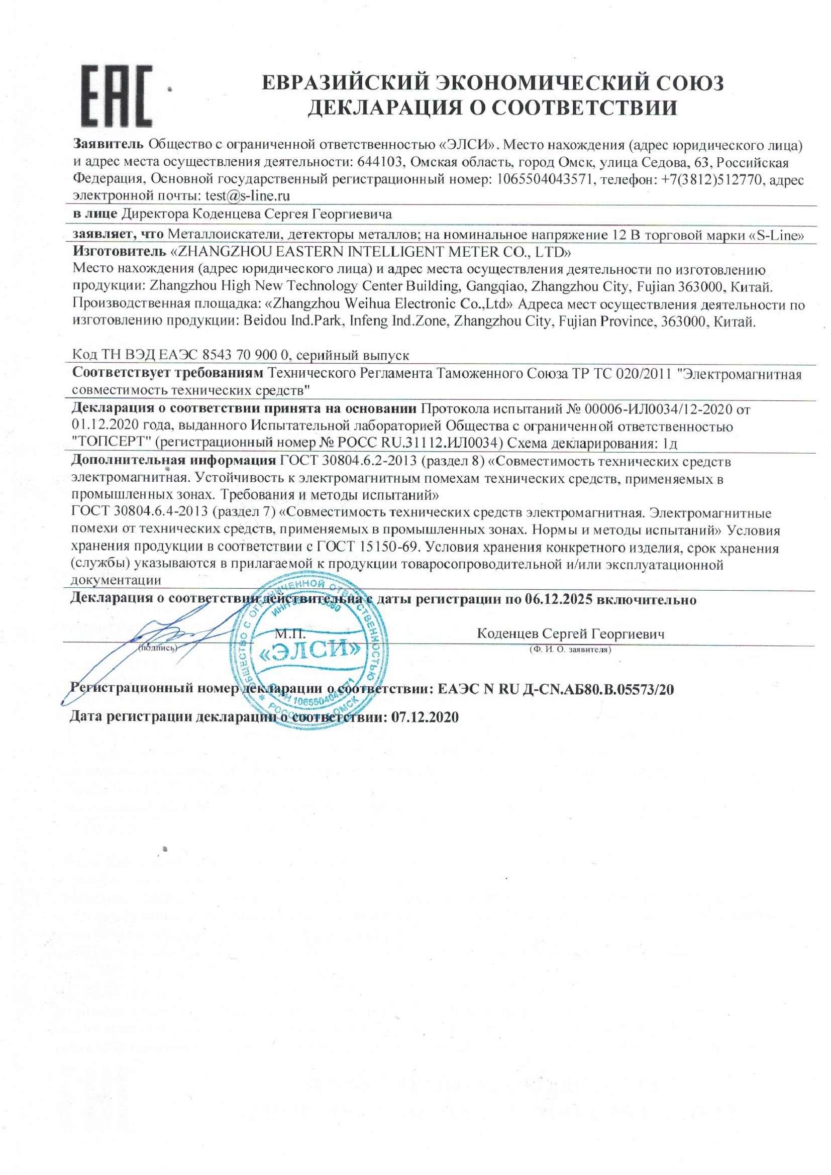 ZHANGZHOU EASTERN INTELLIGENT METER метталоискатель