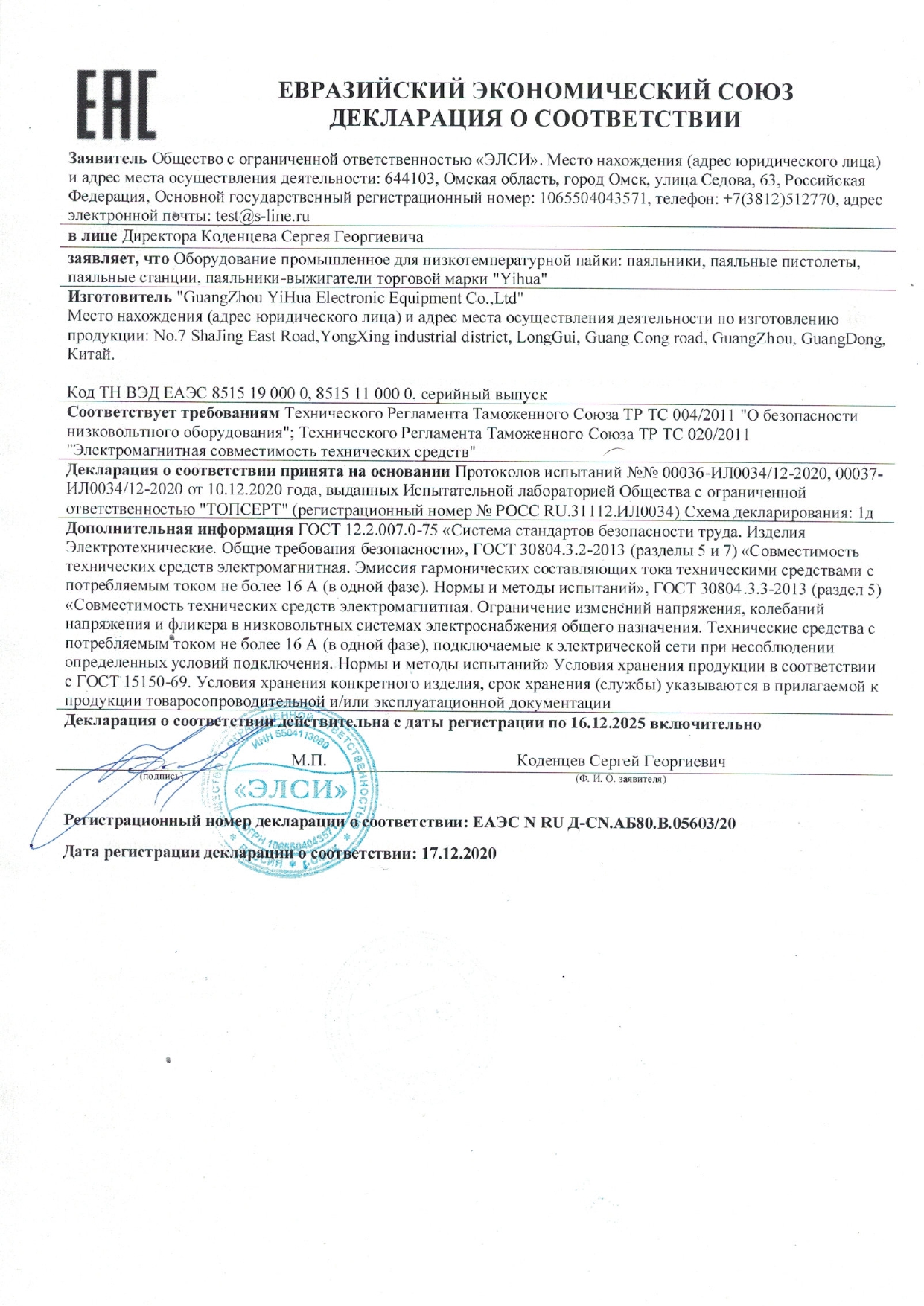 "GuangZhou YiHua Electronic Equipment Co.,Ltd" паяльное