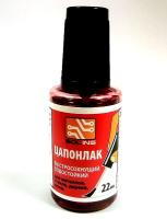 Цапон лак красный ( флакон с кистью 22 мл. )