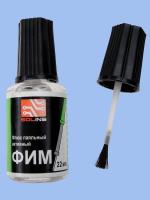 Флюс паяльный ФИМ ( флакон ПЭТ 22 мл. с кистью)