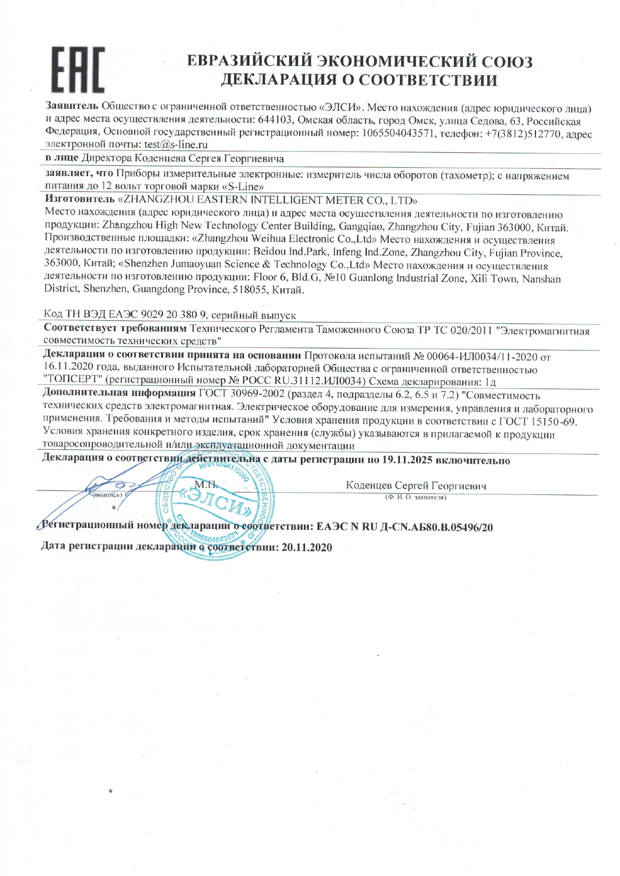 ZHANGZHOU EASTERN INTELLIGENT METER тахо