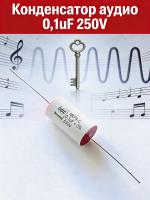 MKPA-C  0.1 uF 250V±5%  -40 +85C полипропиленовый пленочный конденсатор  18.5*10mm