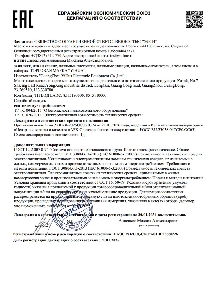 GuangZhou YiHua Electronic Equipment Co.,Ltd, паяльное