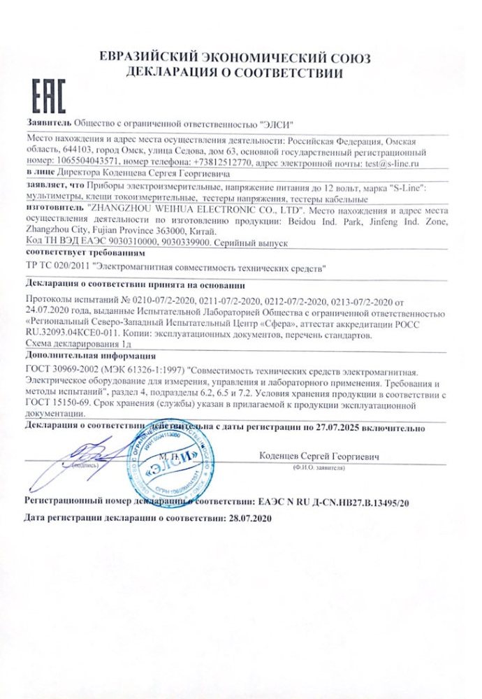 ZHANGZHOU WEIHUA ELECTRONIC CO Мультиметр