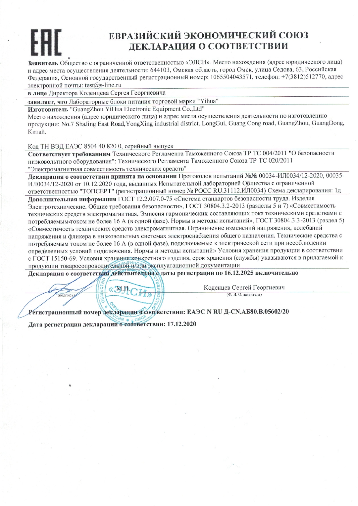 "GuangZhou YiHua Electronic Equipment Co.,Ltd"