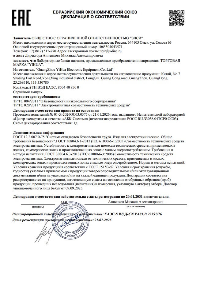 GuangZhou YiHua Electronic Equipment Co.,Ltd, блоки питания