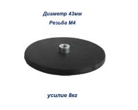 SDMTD43 прорезиненный магнит М4 усилие 8кг.(SDMRA-43A)