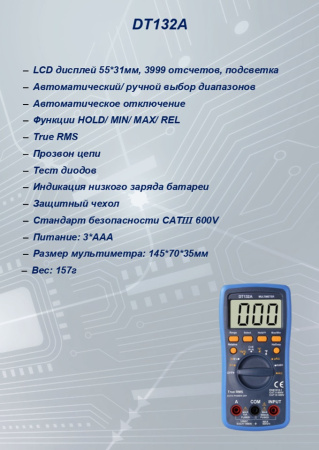 DT132A    Цифровой мультиметр 4000 отсчетов TRMS