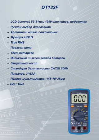 DT132F    Цифровой мультиметр TRMS