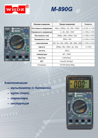 M-890G Мультиметр S-line