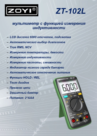 ZT-102L цифровой мультиметр автомат LCR