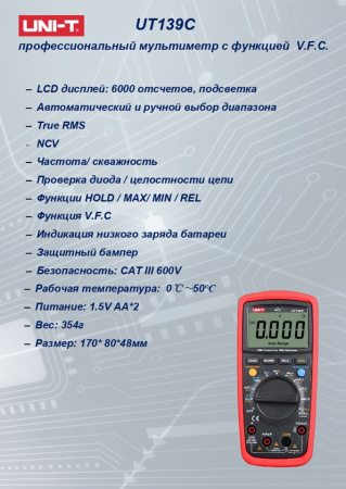 UT139C  Цифровой мультиметр TRMS