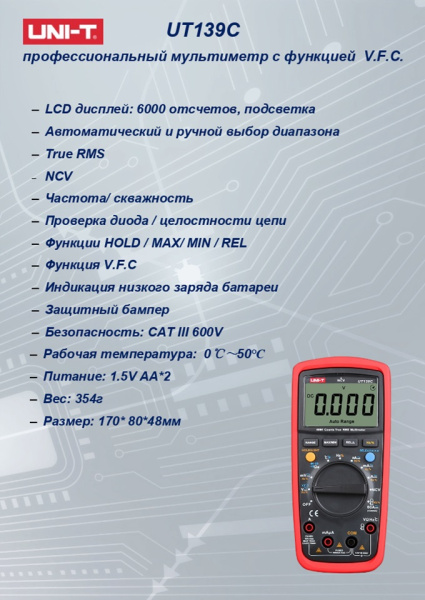 UT139C  Цифровой мультиметр TRMS