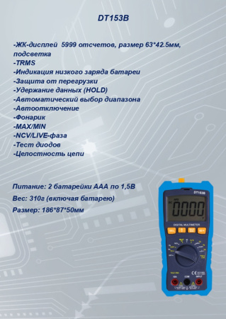DT153B цифровой мультиметр TRMS 5999