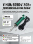 YIHUA929D-V 30W Демонтажный паяльник