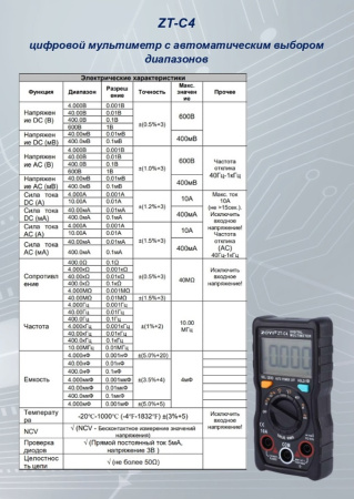 ZT-C4, характеристики