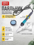 YIHUA 947-IX паяльник с кнопкой 60W