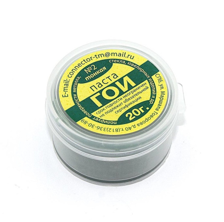 Паста ГОИ 20г