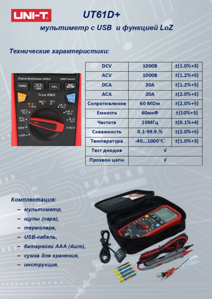 UT61D+ цифровой мультиметр 6000