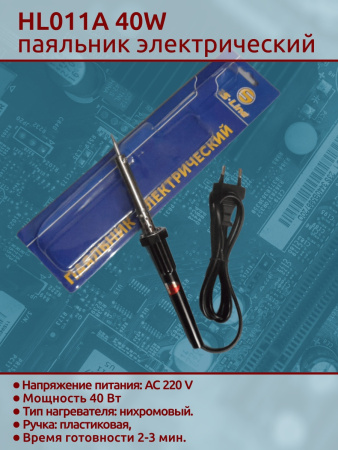 HL011A 40W паяльник