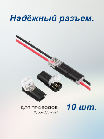 LSD-D2  скотчлок -  cоединитель кабеля