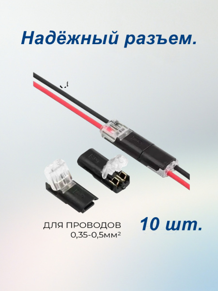 LSD-D2  скотчлок -  cоединитель кабеля