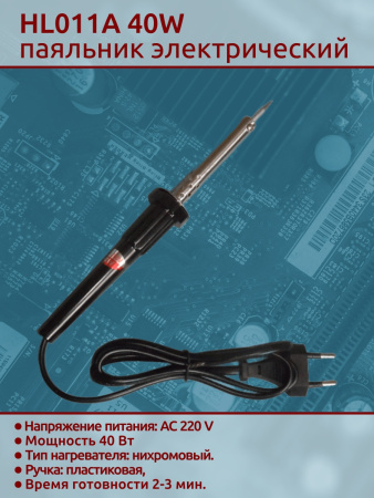 HL011A 40W паяльник