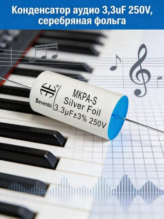 MKPA-S  3.3 uF 250V±3%  -40 +85C полипропиленовый пленочный конденсатор  16.5*31mm