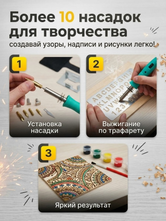 ZD-972M  набор для выжигания, 12 насадок, краски