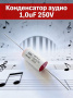 MKPA-C  1.0 uF 250V±5%  -40 +85C полипропиленовый пленочный конденсатор  25*11mm