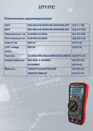 UT117C Мультиметр 60000 true RMS, LPF, Bluetooth