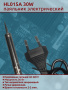 HL015A 30W паяльник деревянная ручка