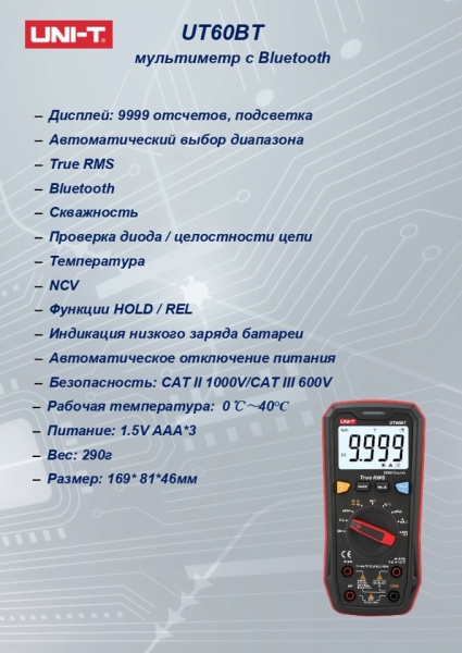 UT60BT  цифровой мультиметр 9999 Bluetooth
