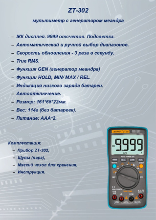 ZT302 Цифровой мультиметр True RMS, 9999 отсчетов