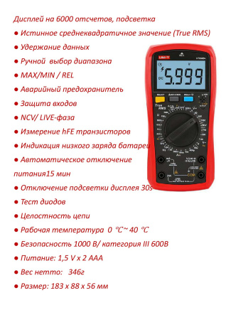 UT890D+  цифровой мультиметр 6000  T-RMS