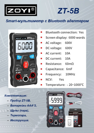 ZT-5B мультиметр Bluetooth