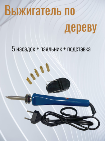 HLE001-1 набор для выжигания 30W