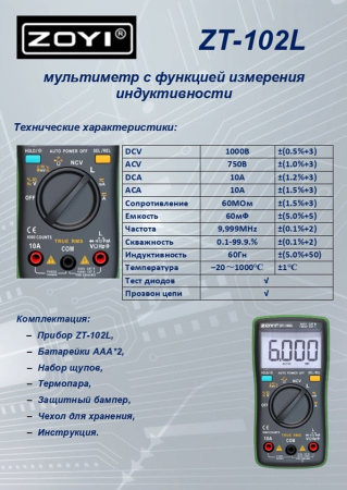 ZT-102L цифровой мультиметр автомат LCR