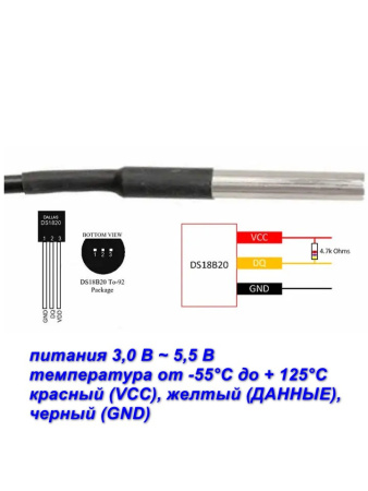 3MDS18B20 датчик температуры водонепроницаемый 300 см