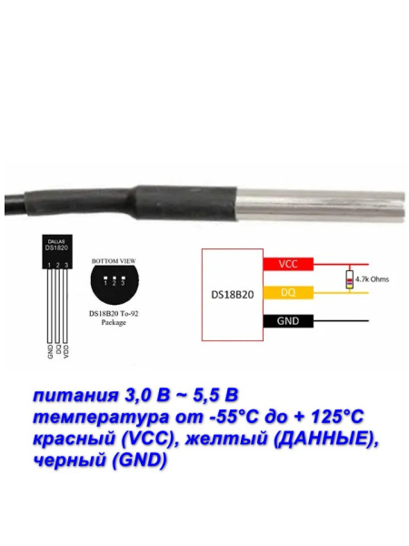 3MDS18B20 датчик температуры водонепроницаемый 300 см