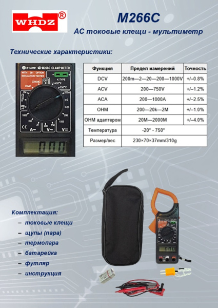 M-266C Токовые клещи S-line